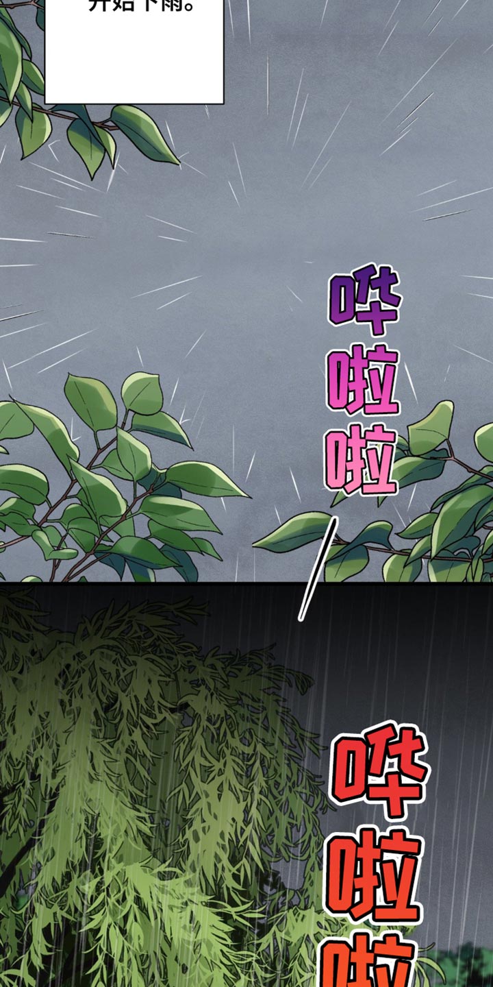 血泪交织漫画,第114话1图
