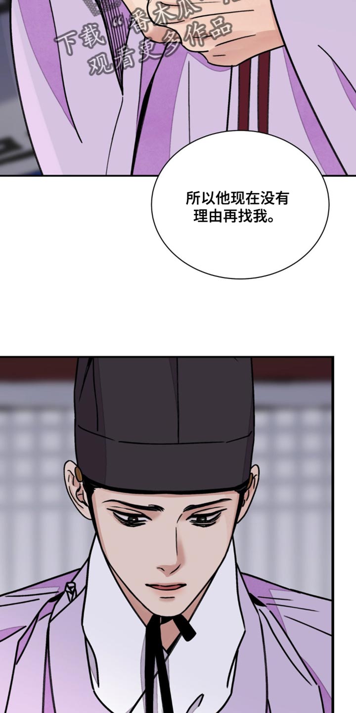 血泪交织漫画,第107话2图