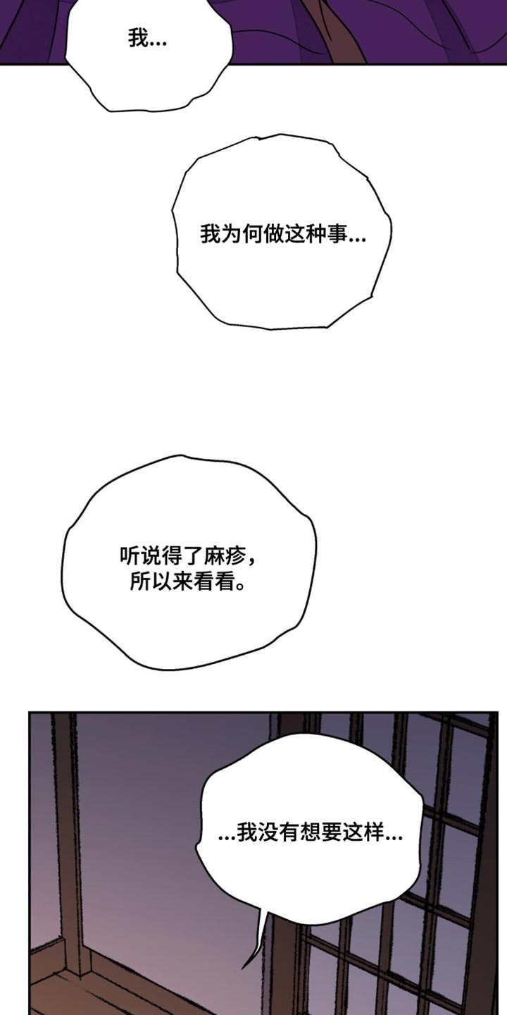 血泪交织漫画,第121话2图