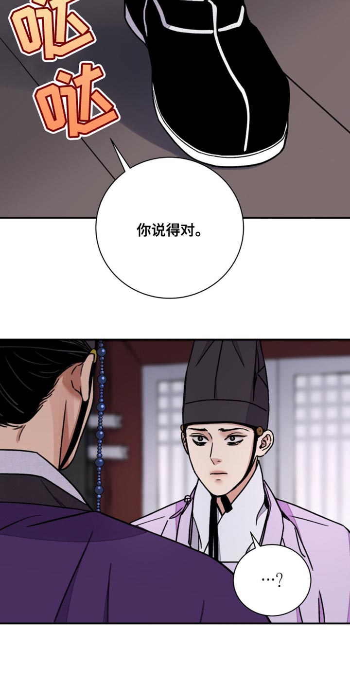 血泪交织漫画,第107话1图