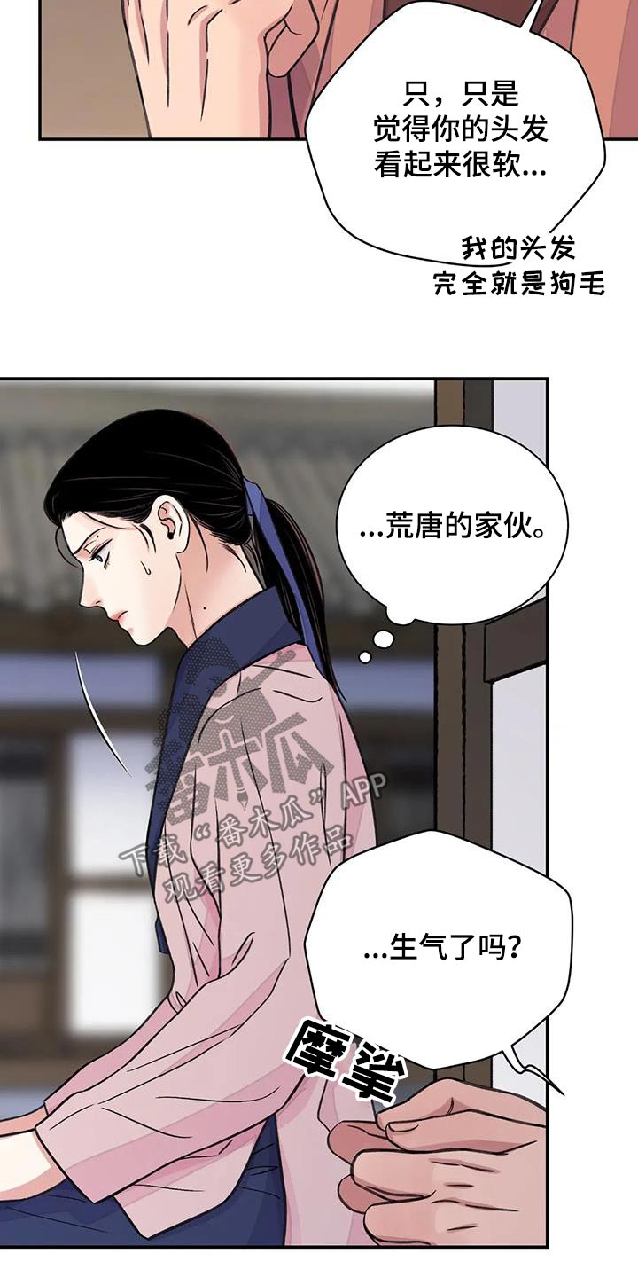 血泪交织漫画,第72话1图