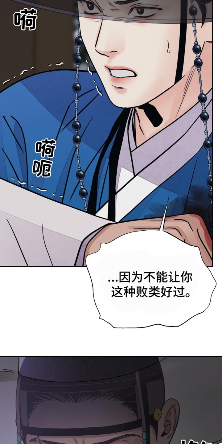 血泪交织漫画,第142话1图