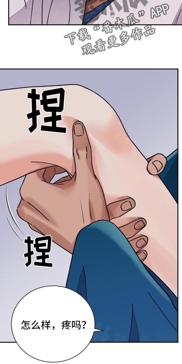 血泪交织漫画,第112话1图