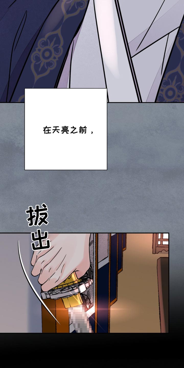 血泪交织漫画,第138话1图