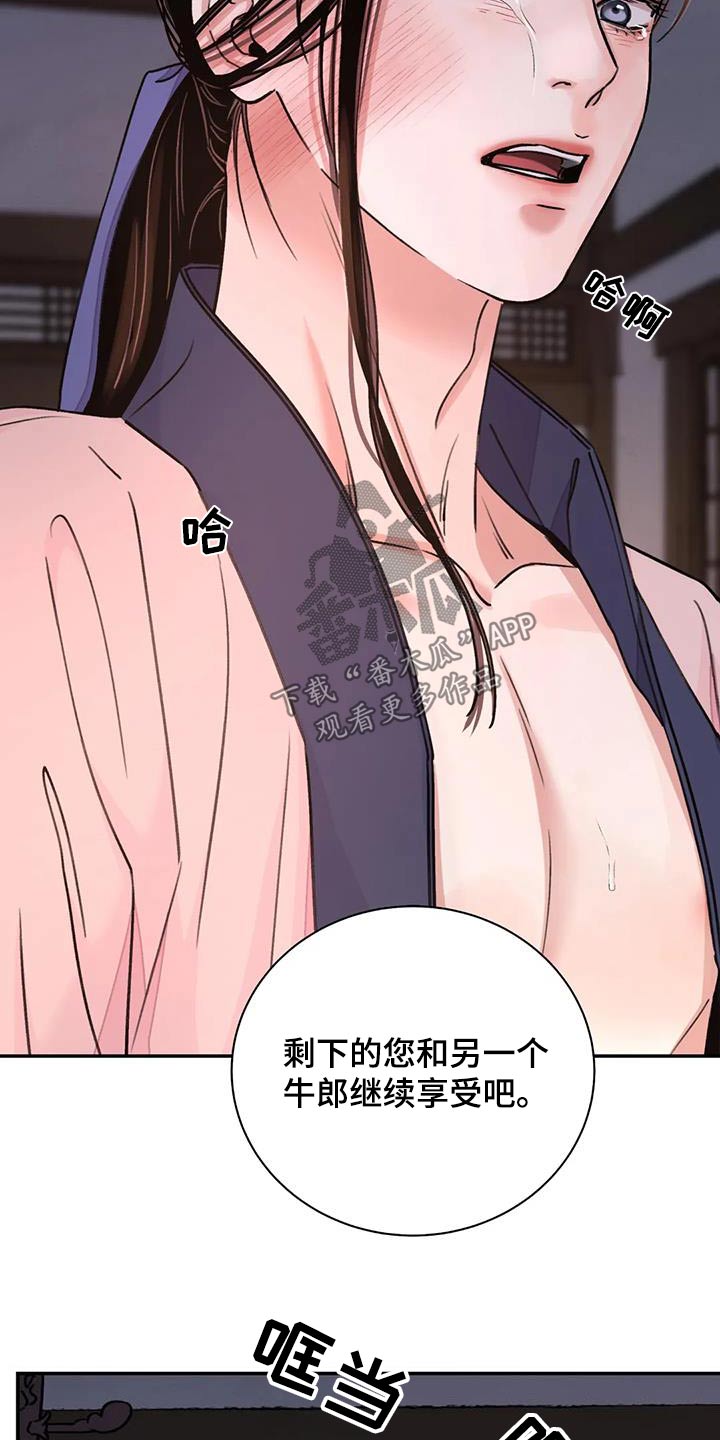 血泪交织漫画,第65话1图