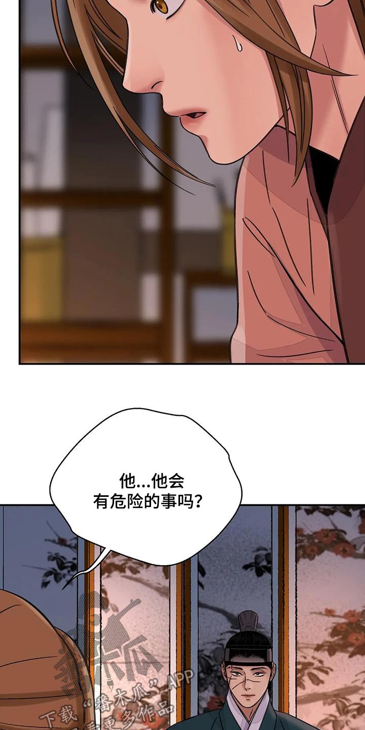 血泪交织漫画,第73话2图