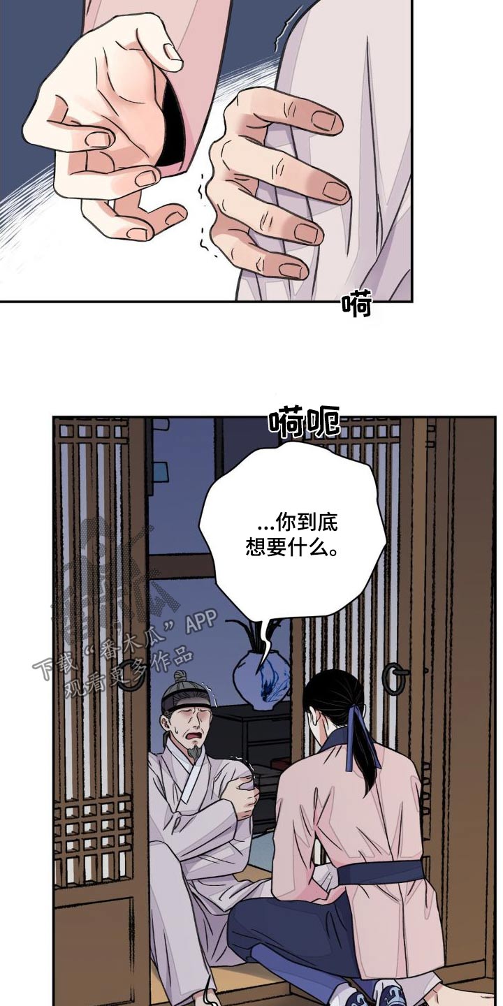 血泪交织漫画,第76章：【第二季】情报2图