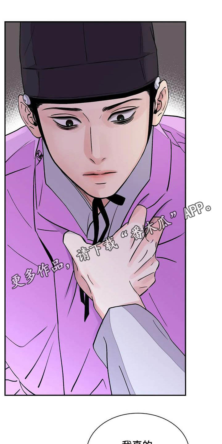 血泪交织漫画,第33话1图