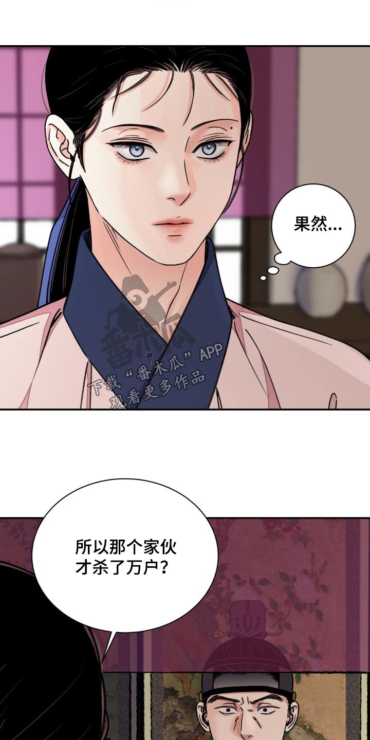 血泪交织漫画,第93话2图