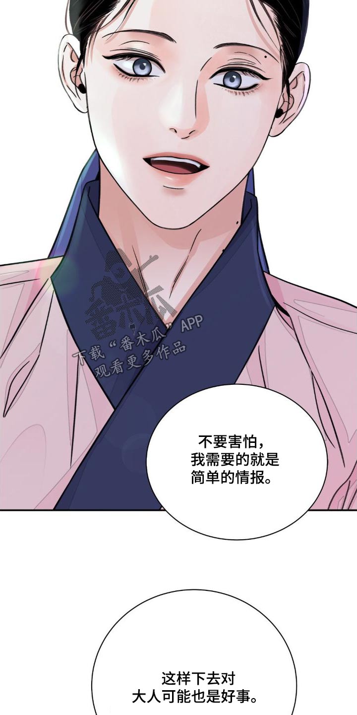 血泪交织漫画,第76章：【第二季】情报2图