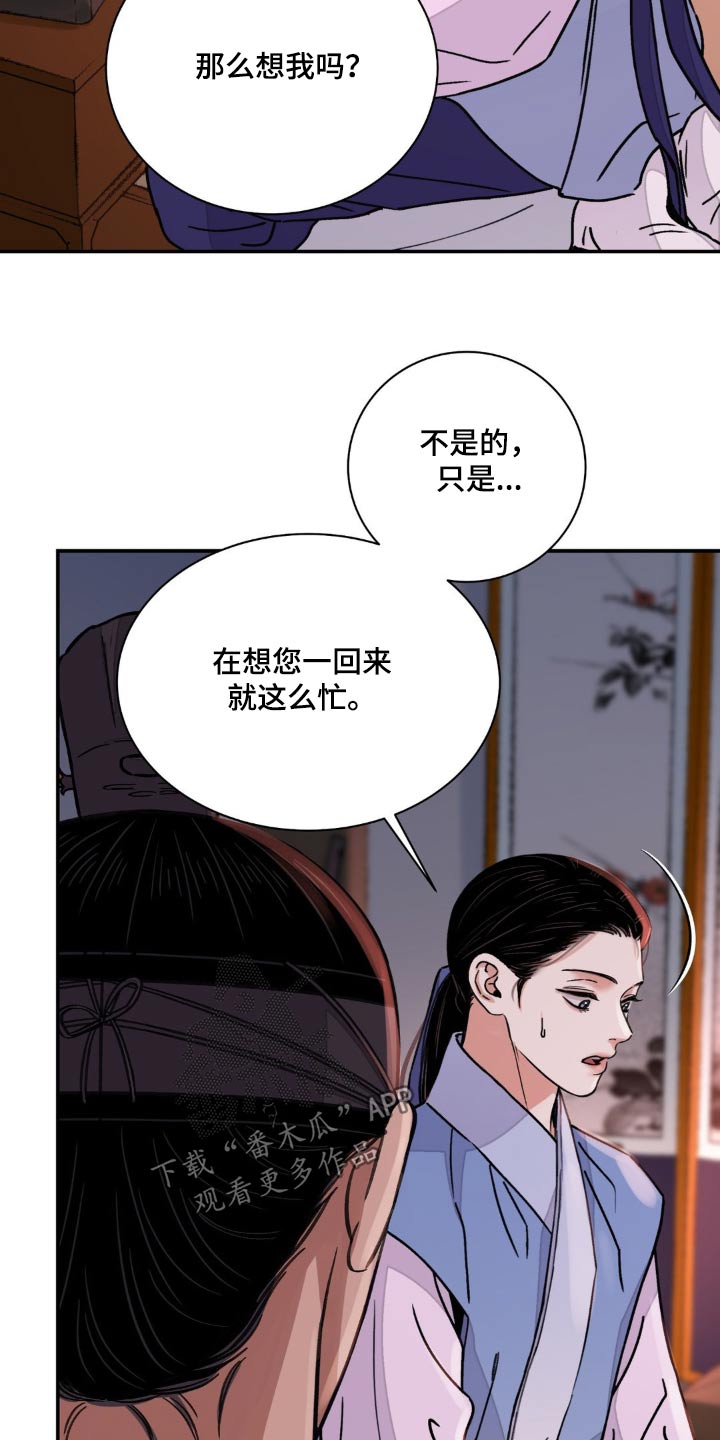 血泪交织漫画,第80话2图
