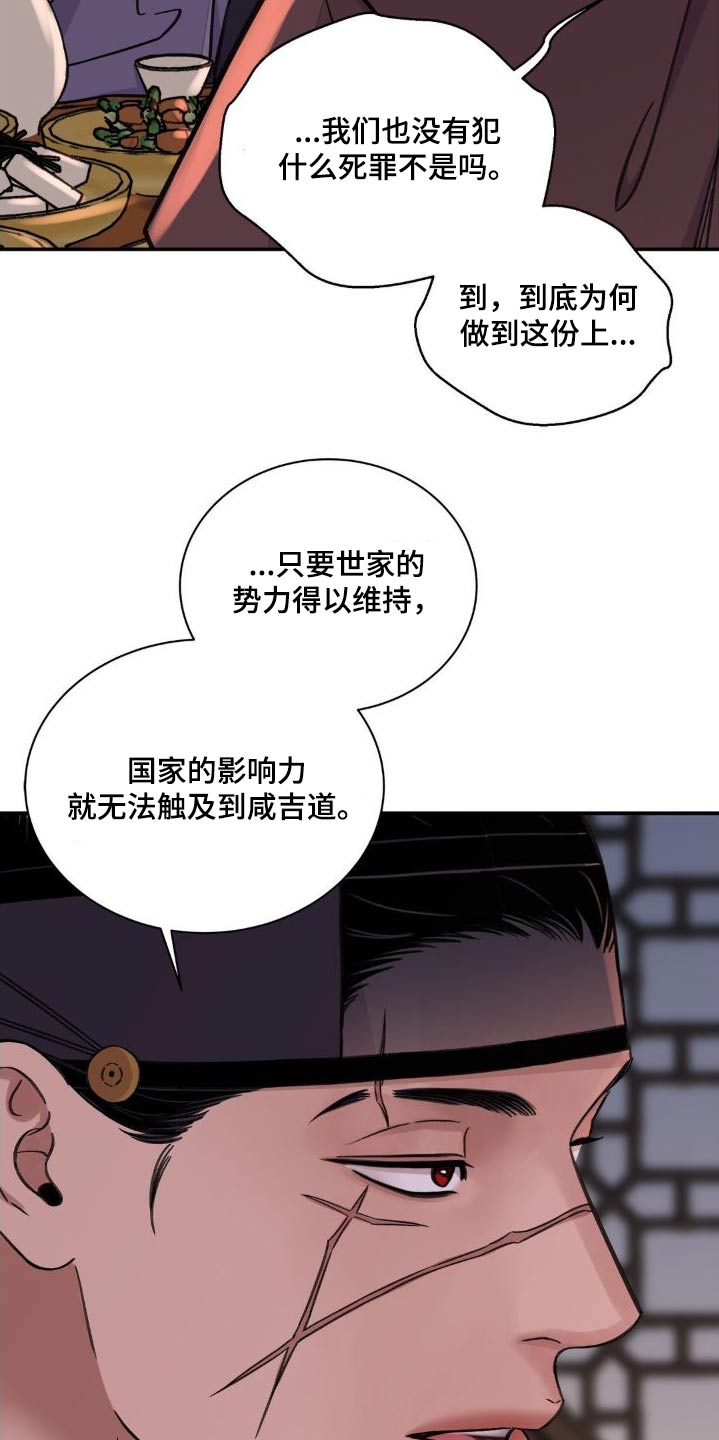 血泪交织漫画,第77章：【第二季】提议2图