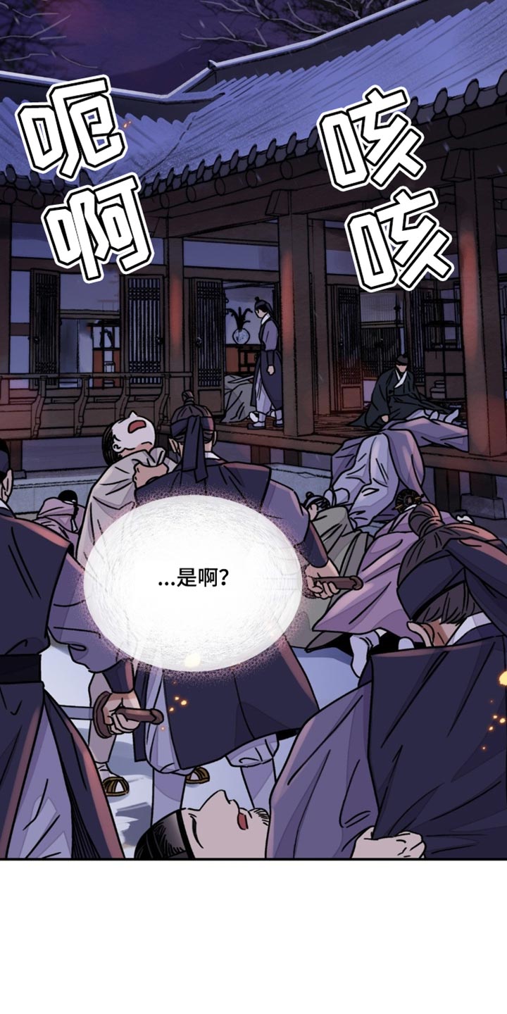 血泪交织漫画,第81话1图