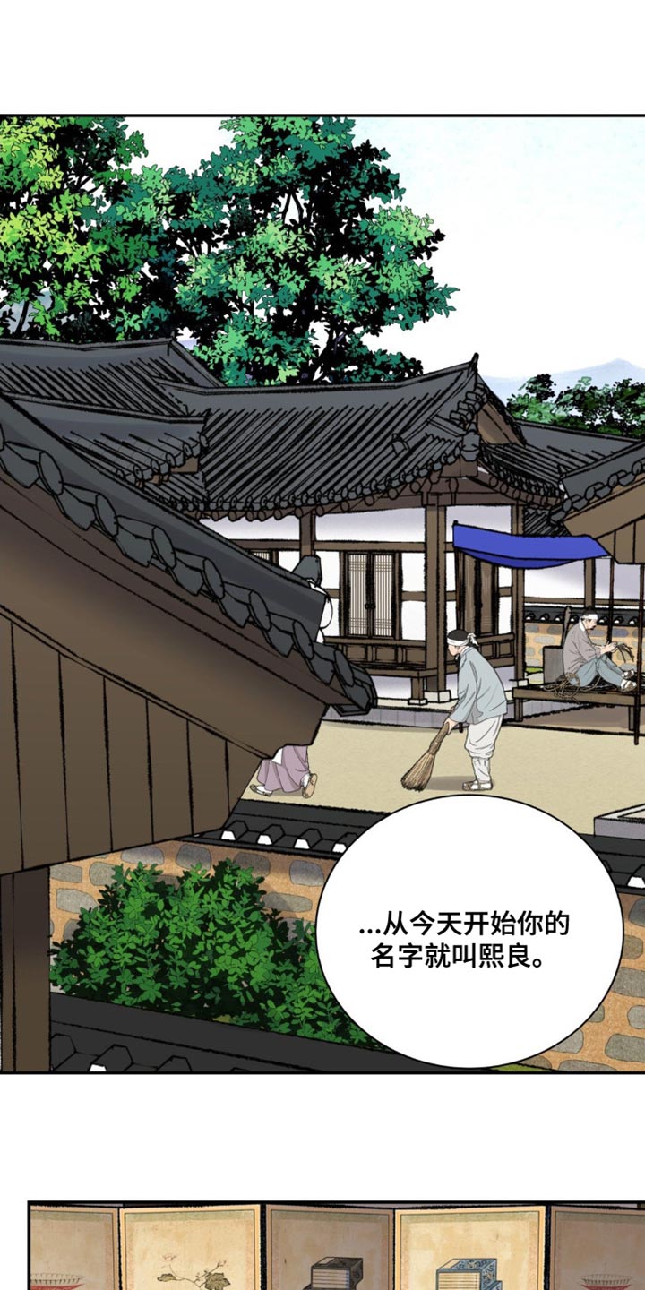 血泪交织漫画,第120话1图