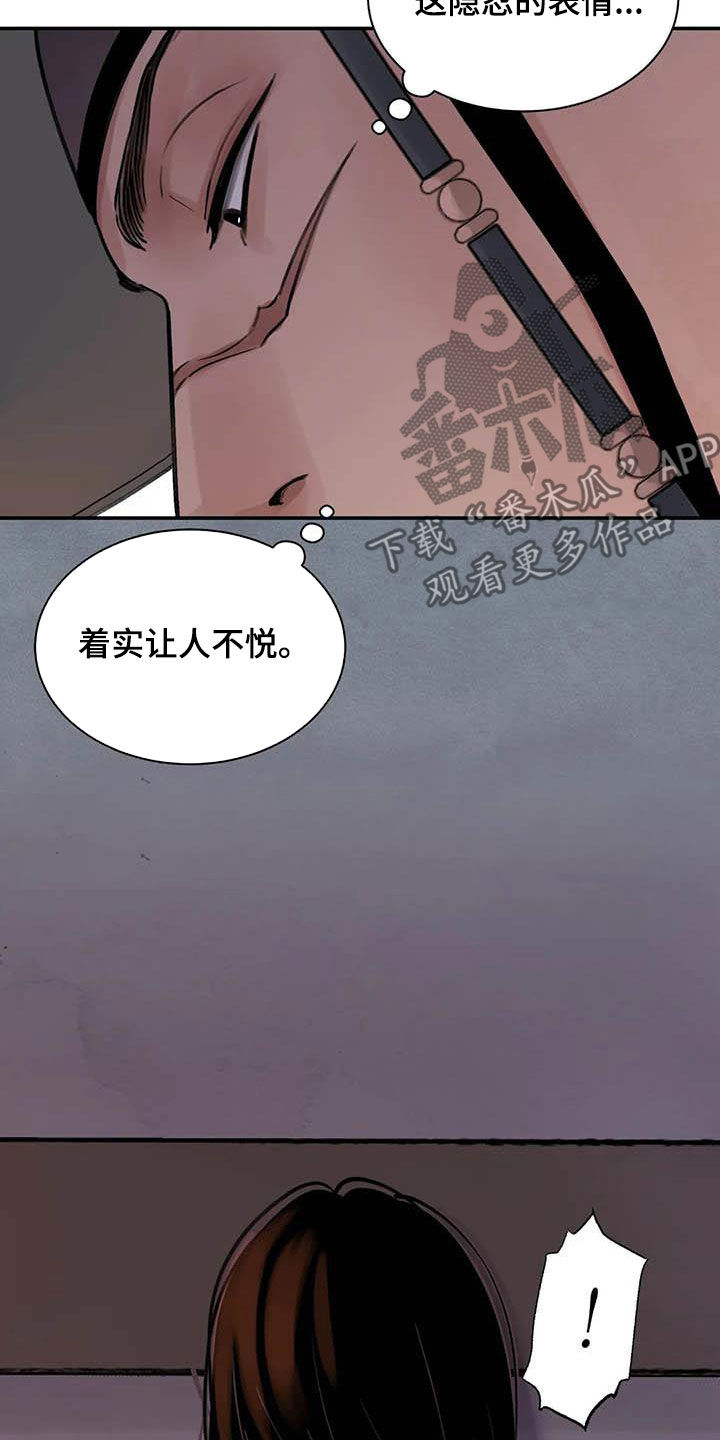 血泪交织漫画,第25话1图