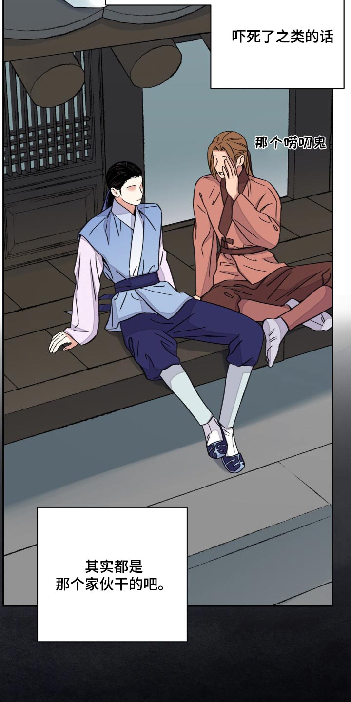 血泪交织漫画,第80话2图
