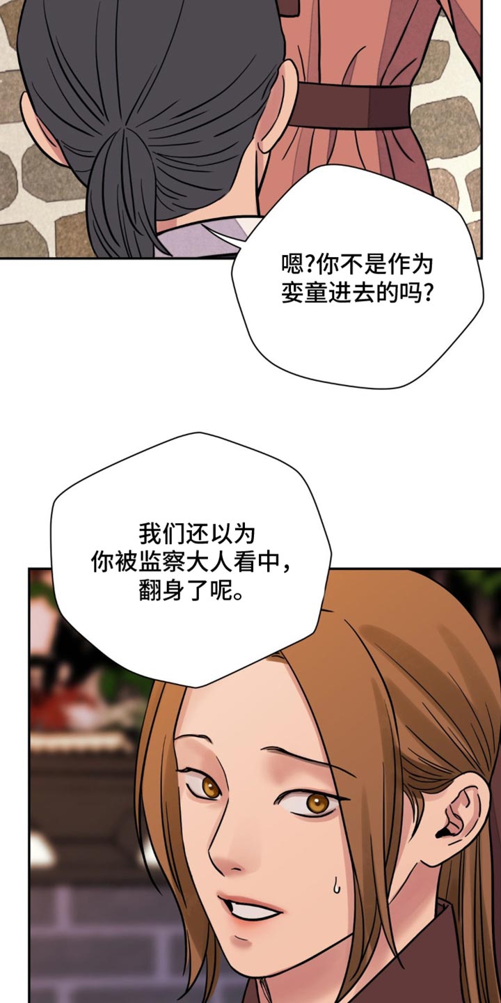 血泪交织漫画,第134话1图