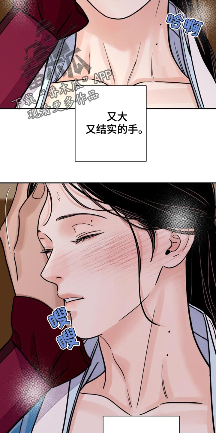血泪交织漫画,第136话1图