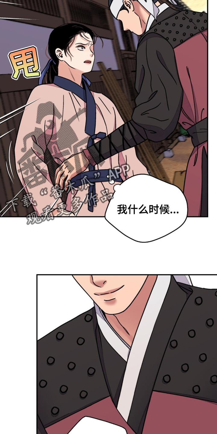 血泪交织漫画,第96话1图