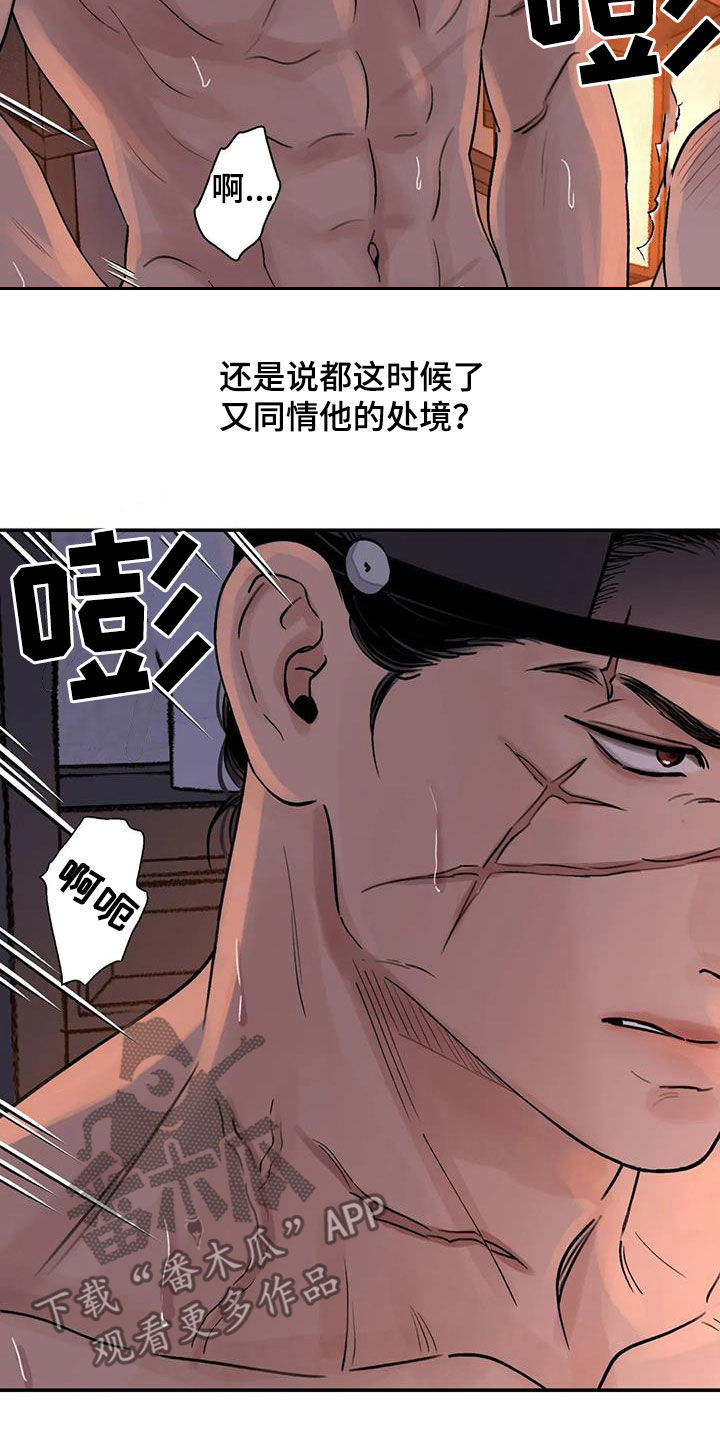血泪交织漫画,第38话2图