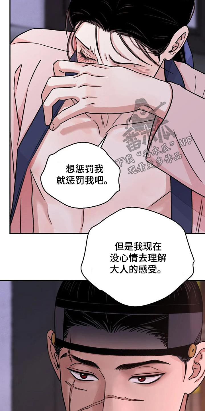 血泪交织漫画,第67话1图