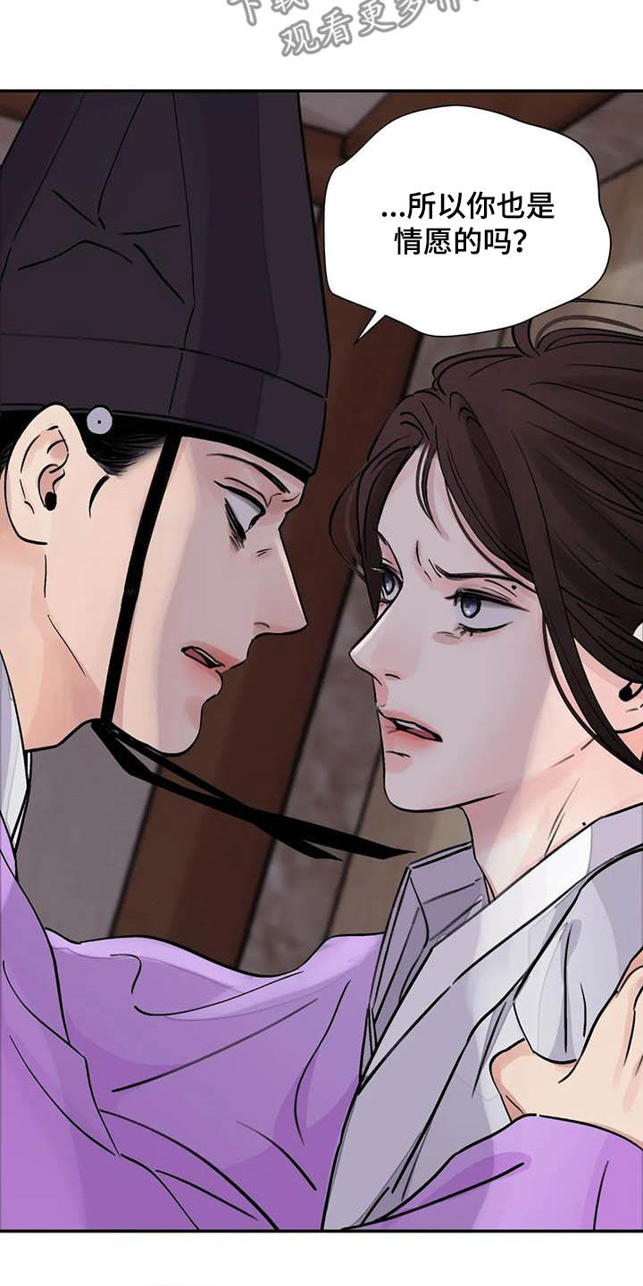 血泪交织漫画,第35话2图