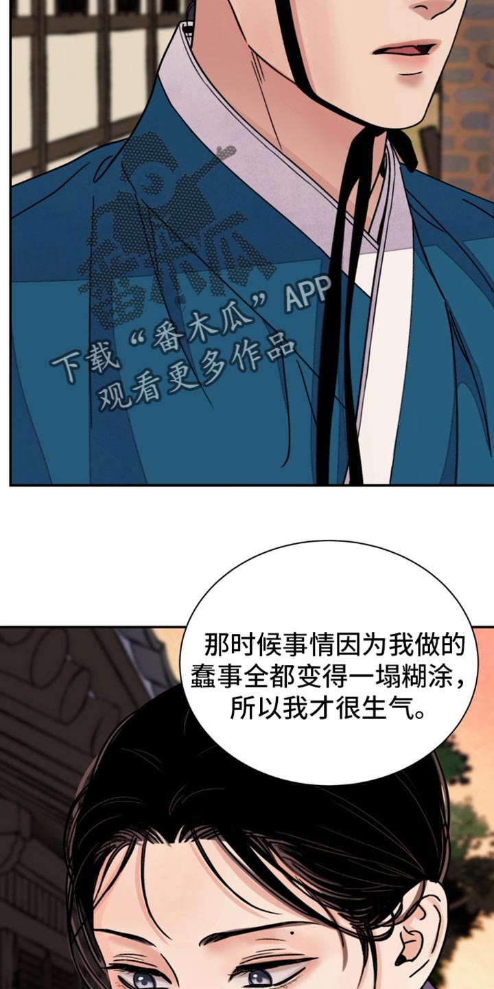 血泪交织漫画,第98话1图