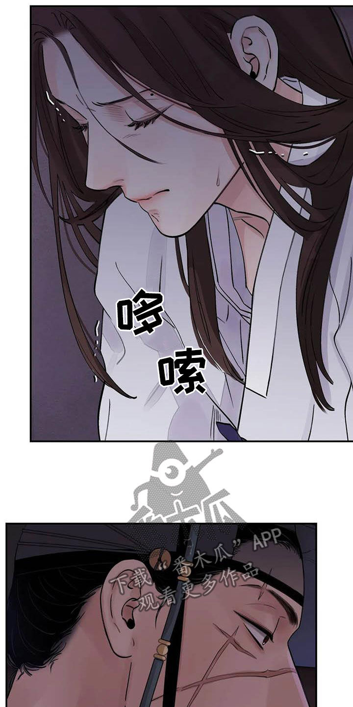 血泪交织漫画,第24话2图