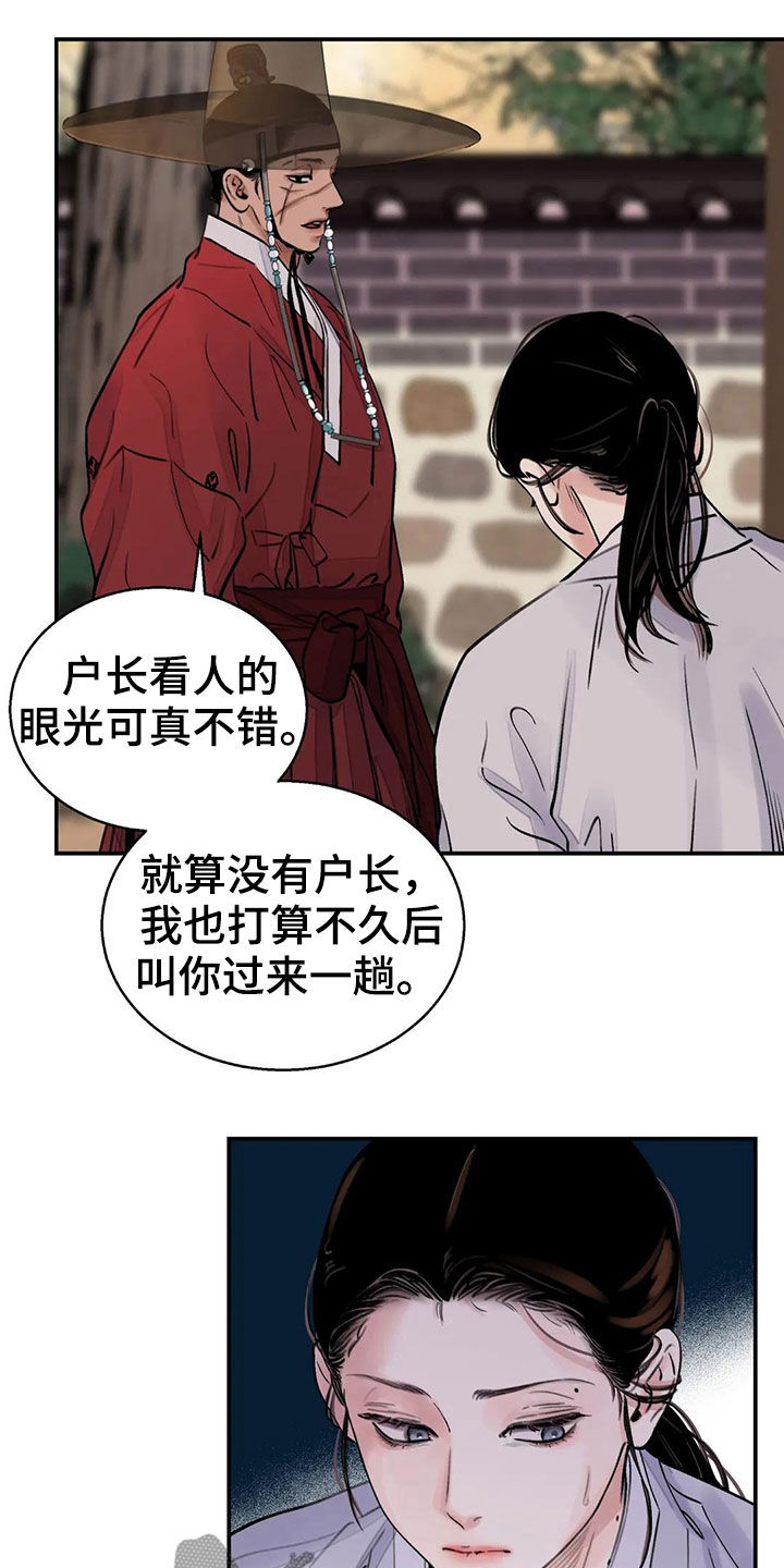 血泪交织漫画,第16话1图