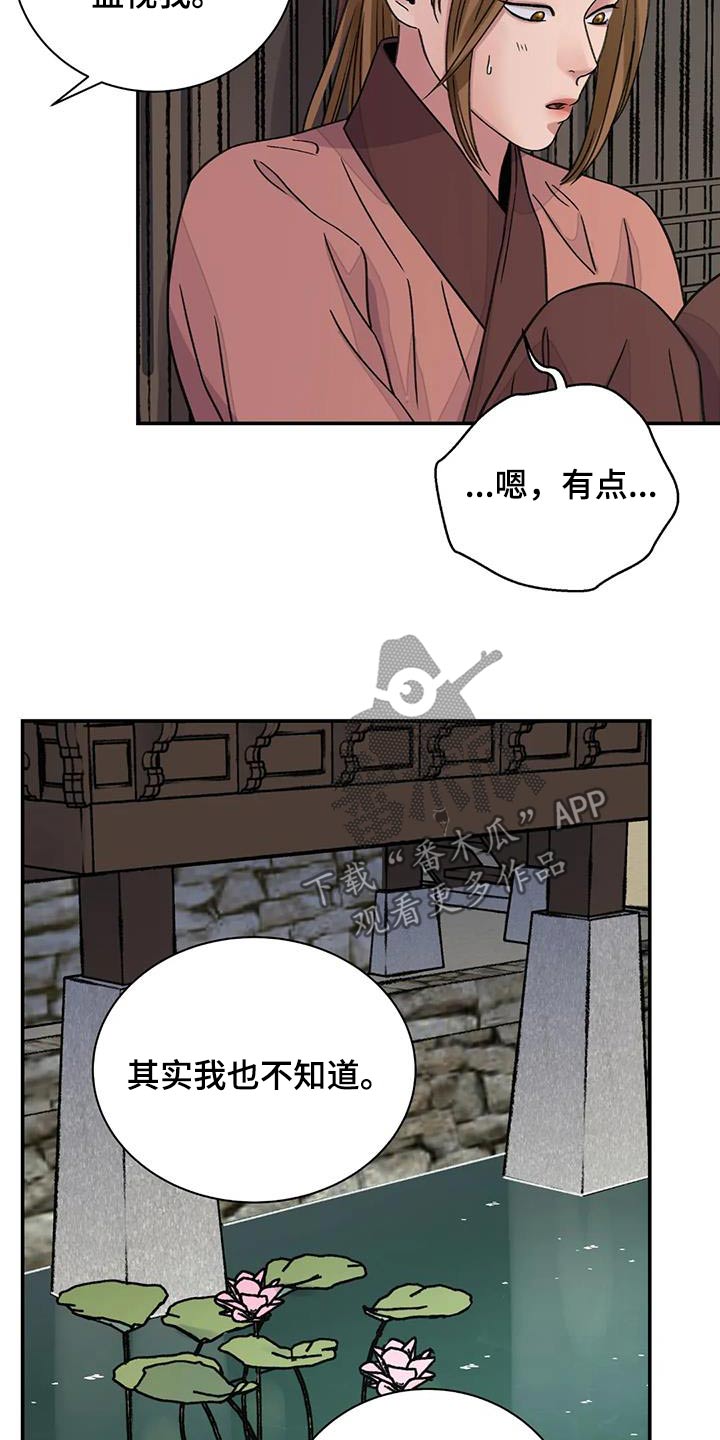 血泪交织漫画,第74话2图