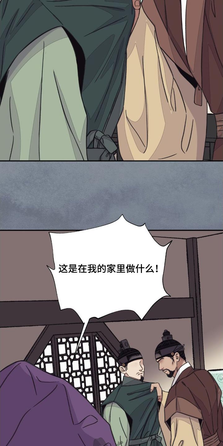血泪交织漫画,第78话1图