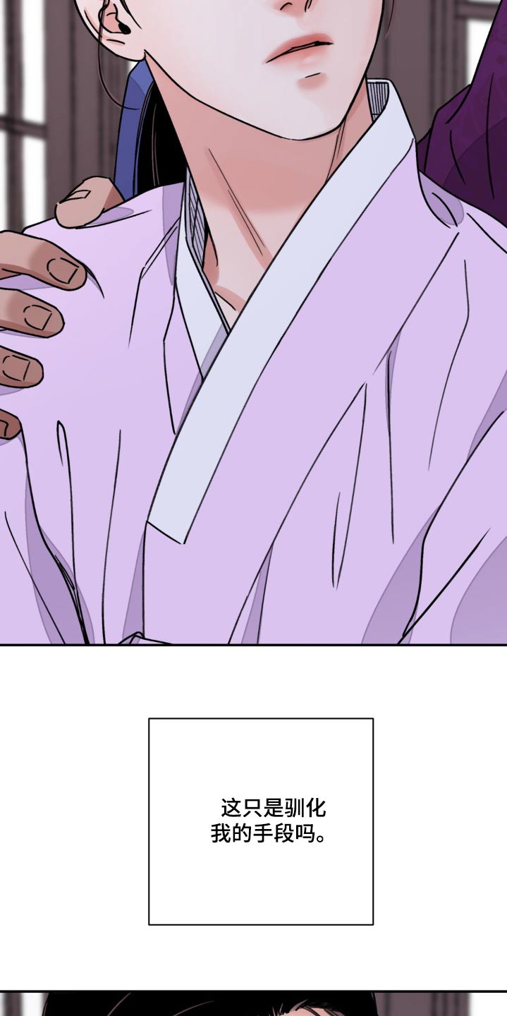 血泪交织漫画,第89话1图