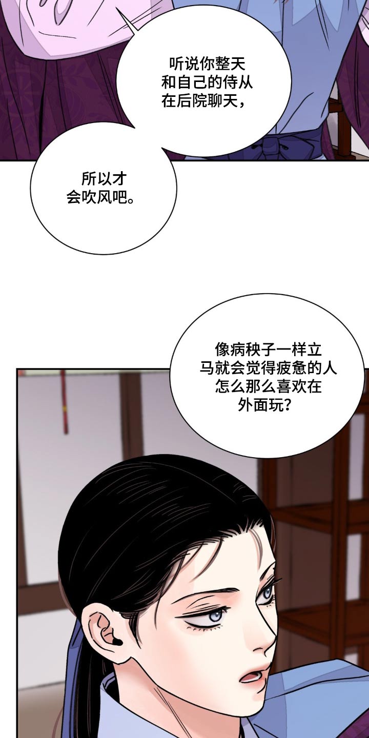 血泪交织漫画,第79话2图