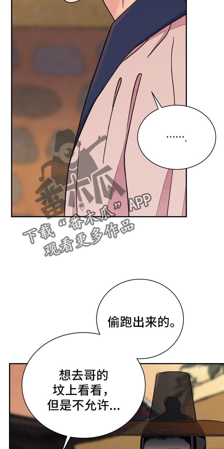 血泪交织漫画,第97话1图