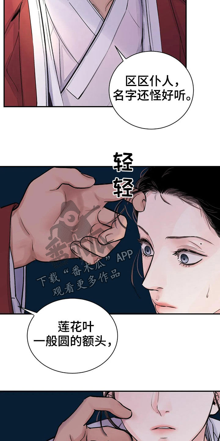 血泪交织漫画,第16话2图