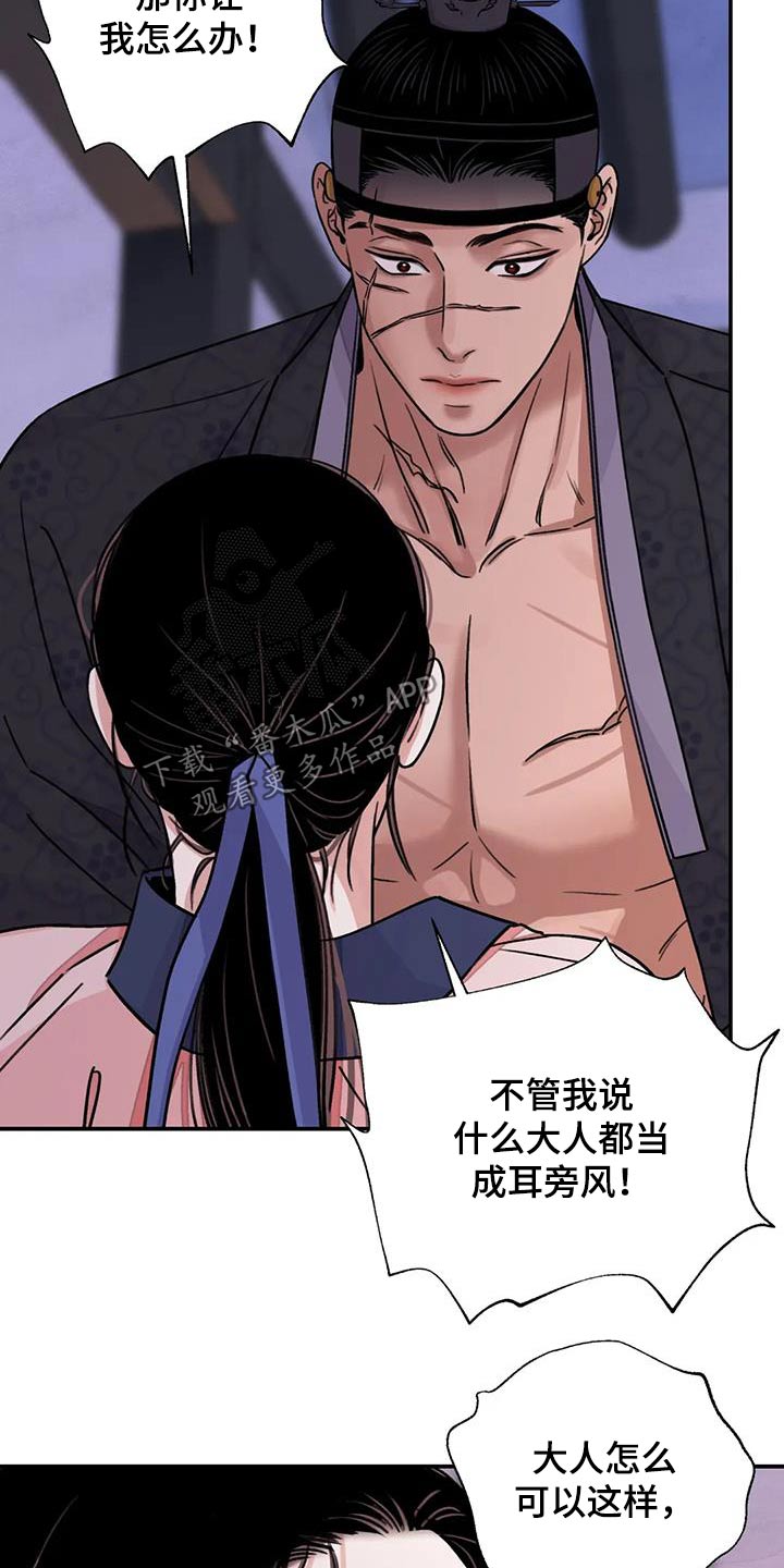血泪交织漫画,第67话1图