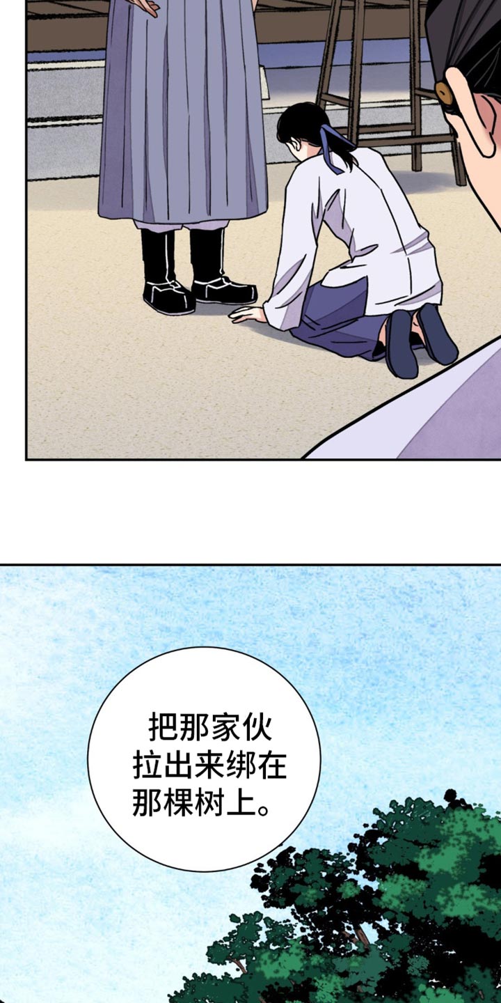 血泪交织漫画,第104话1图