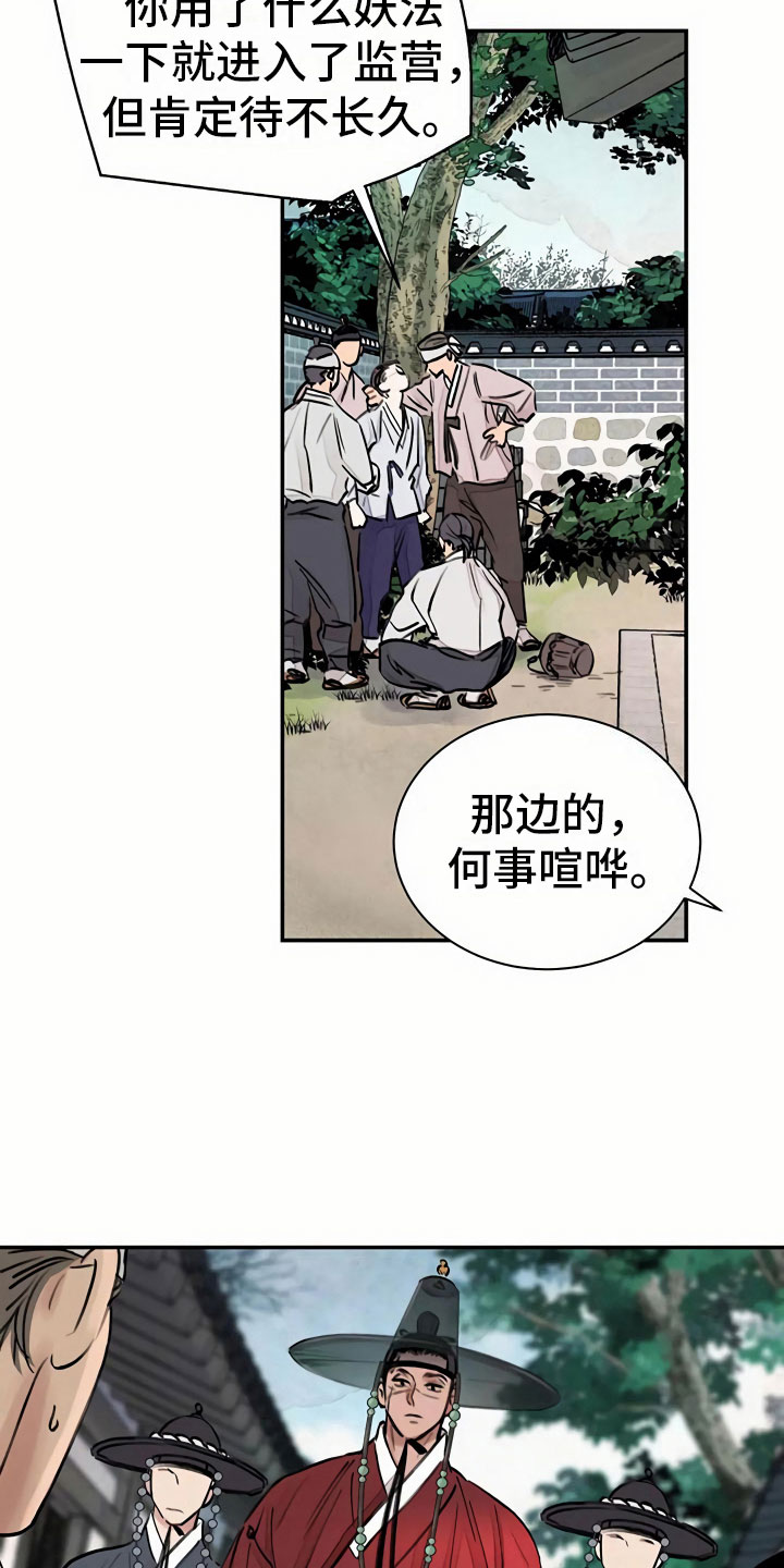血泪交织漫画,第6话2图