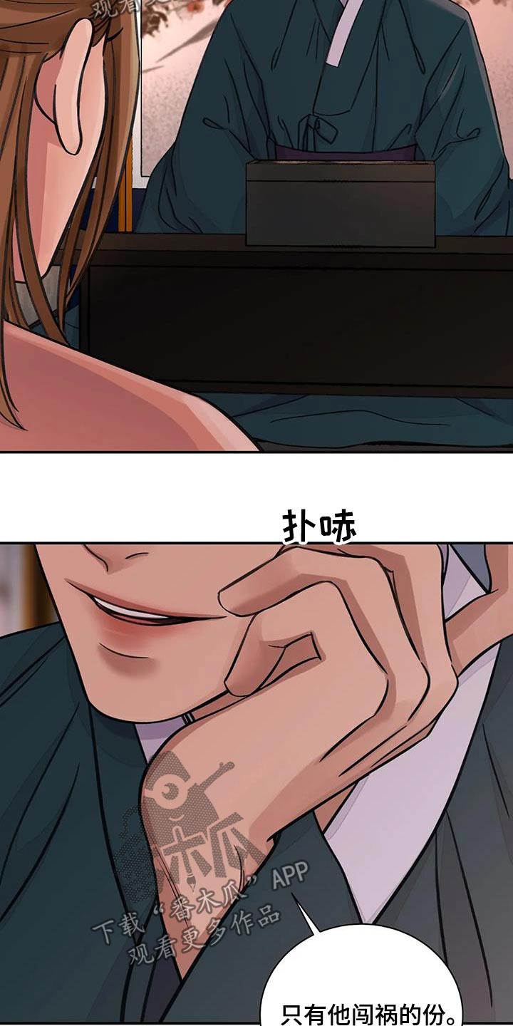 血泪交织漫画,第73话1图