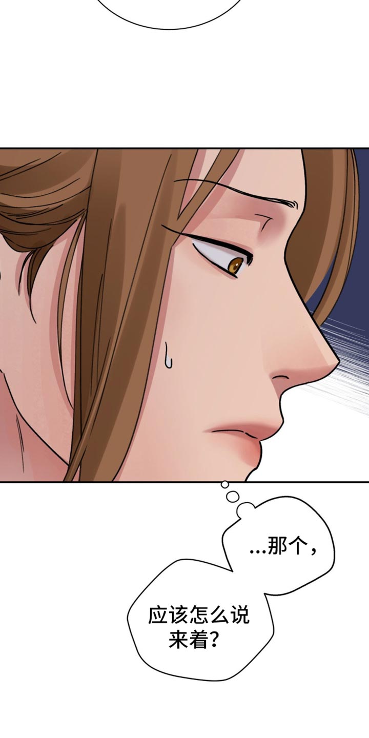 血泪交织漫画,第102话1图