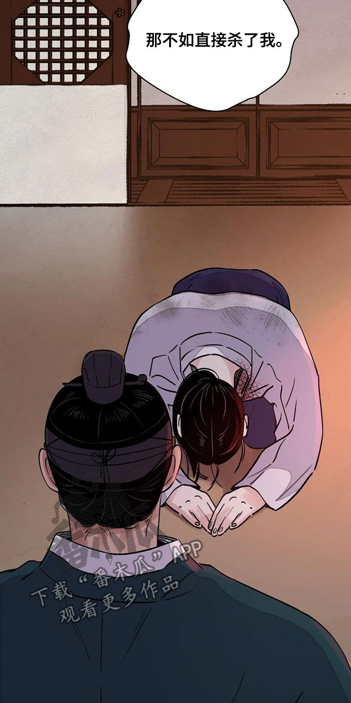 血泪交织漫画,第41话2图