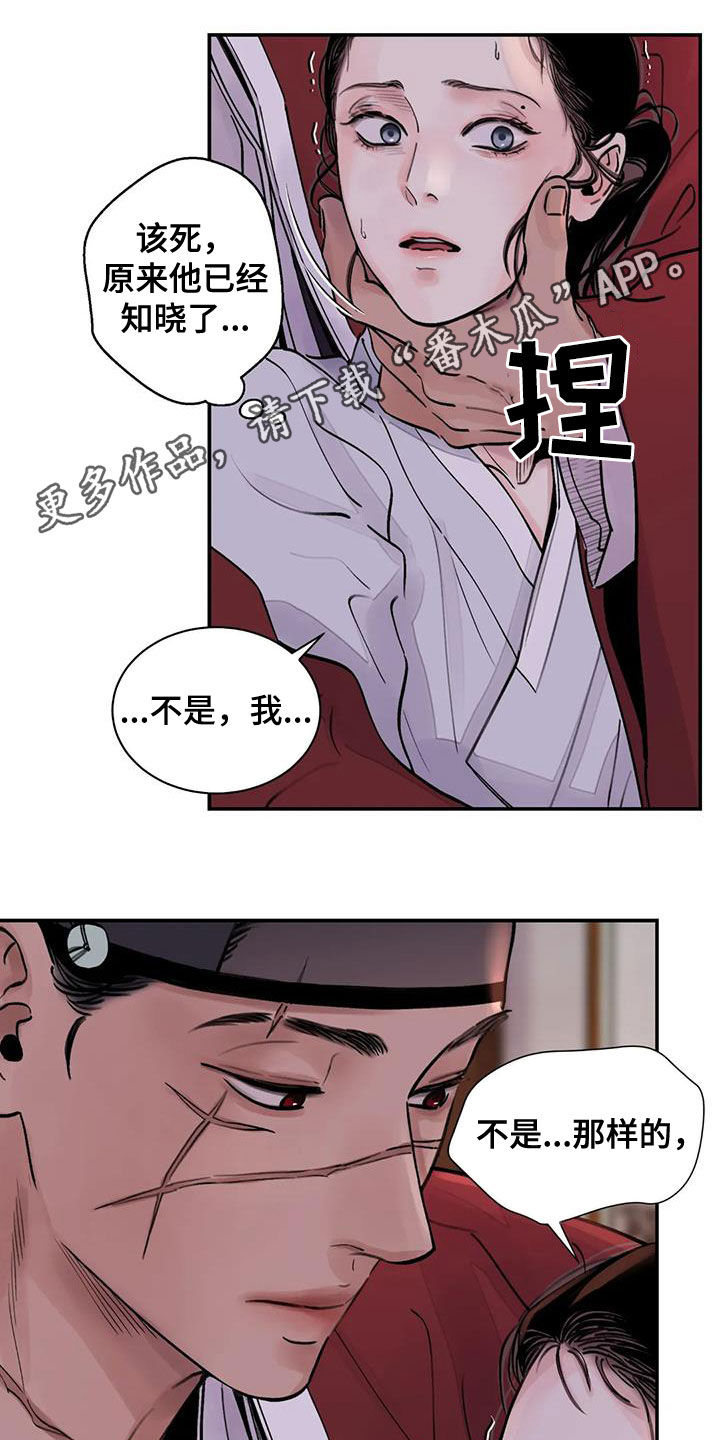 血泪交织漫画,第17话1图