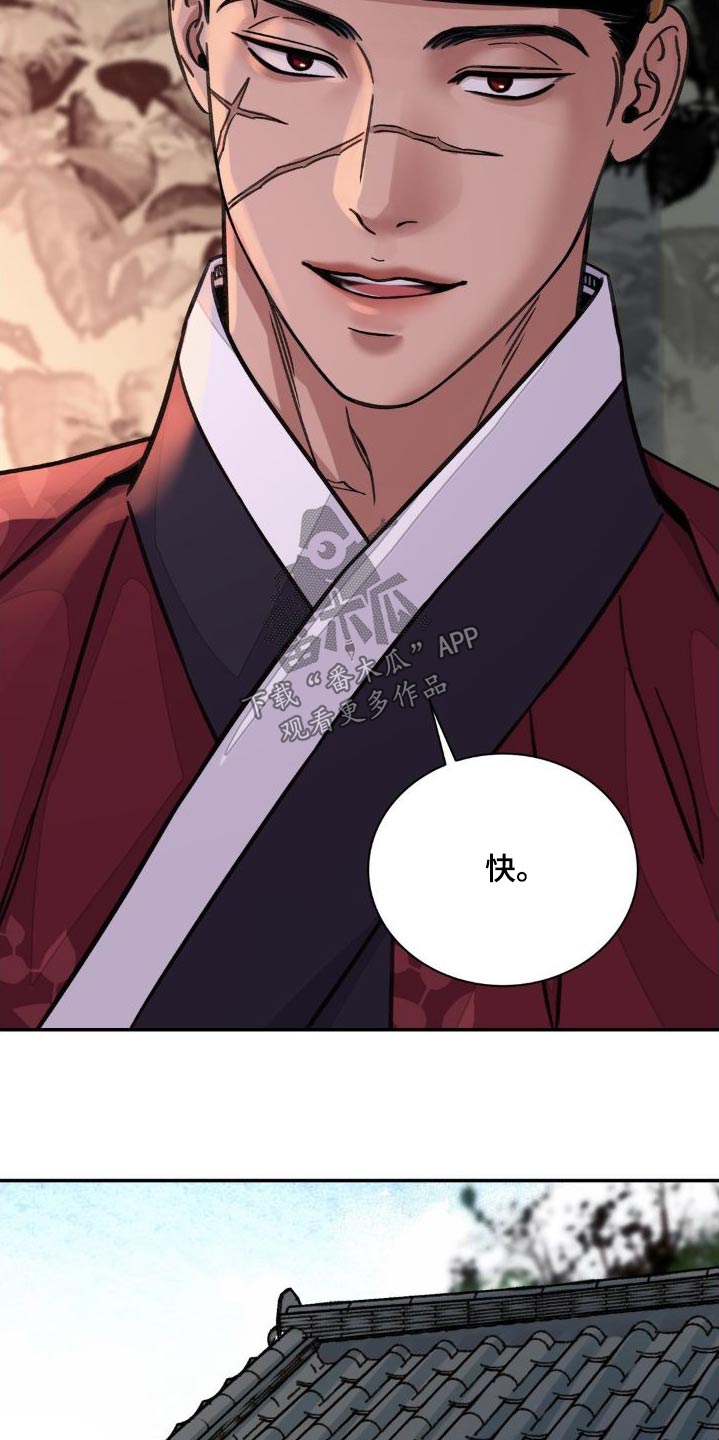 血泪交织漫画,第78话1图