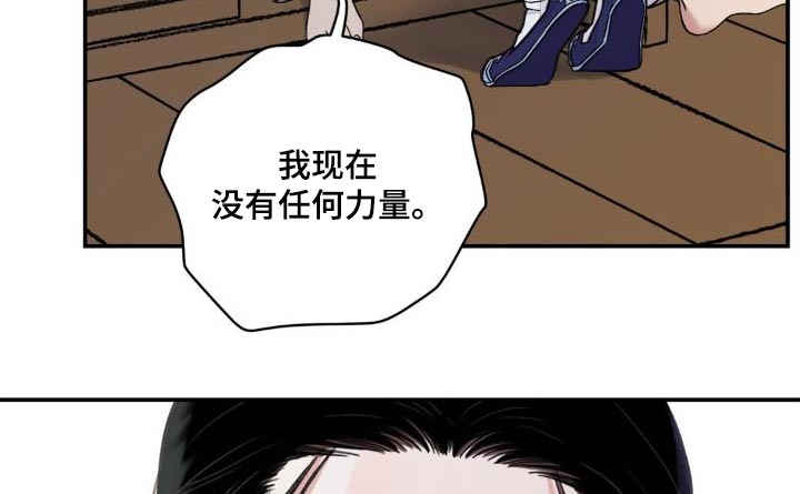 血泪交织漫画,第76章：【第二季】情报1图