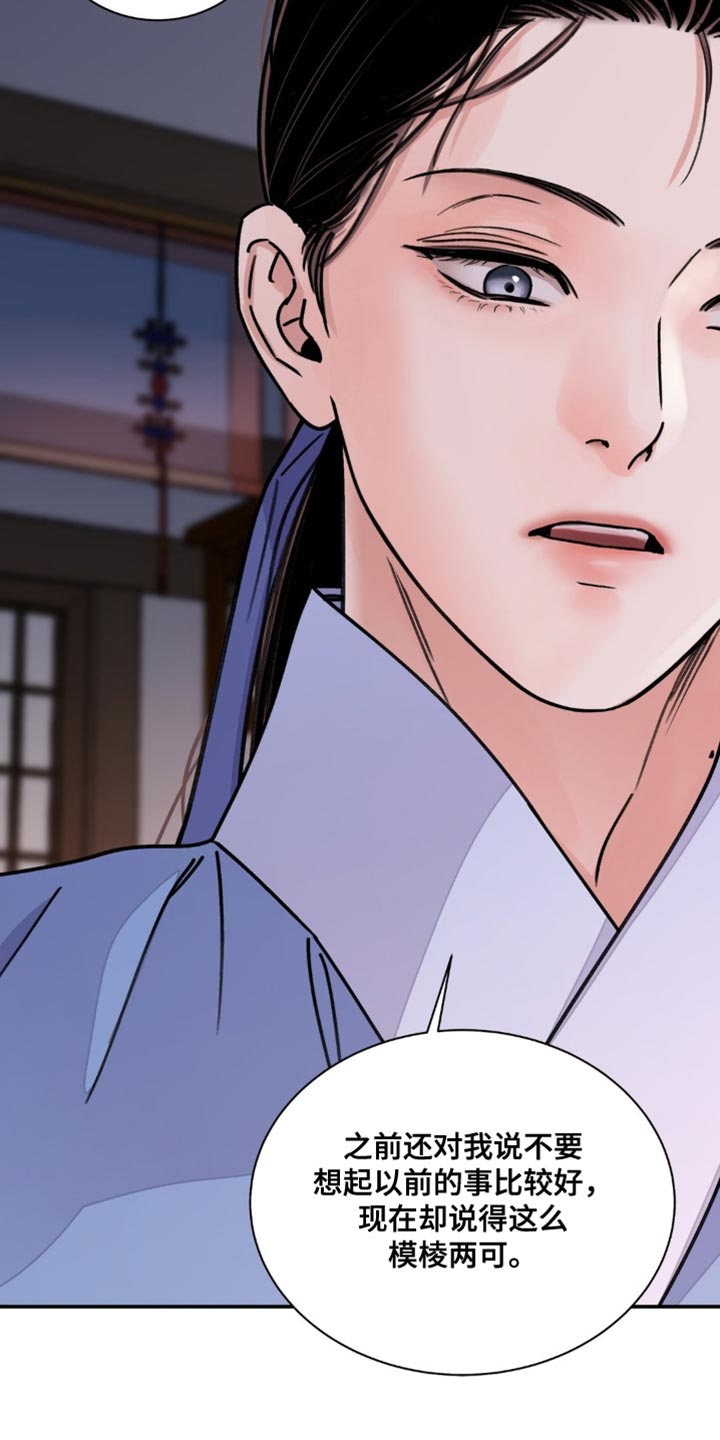 血泪交织漫画,第81章：【第二季】保持距离1图