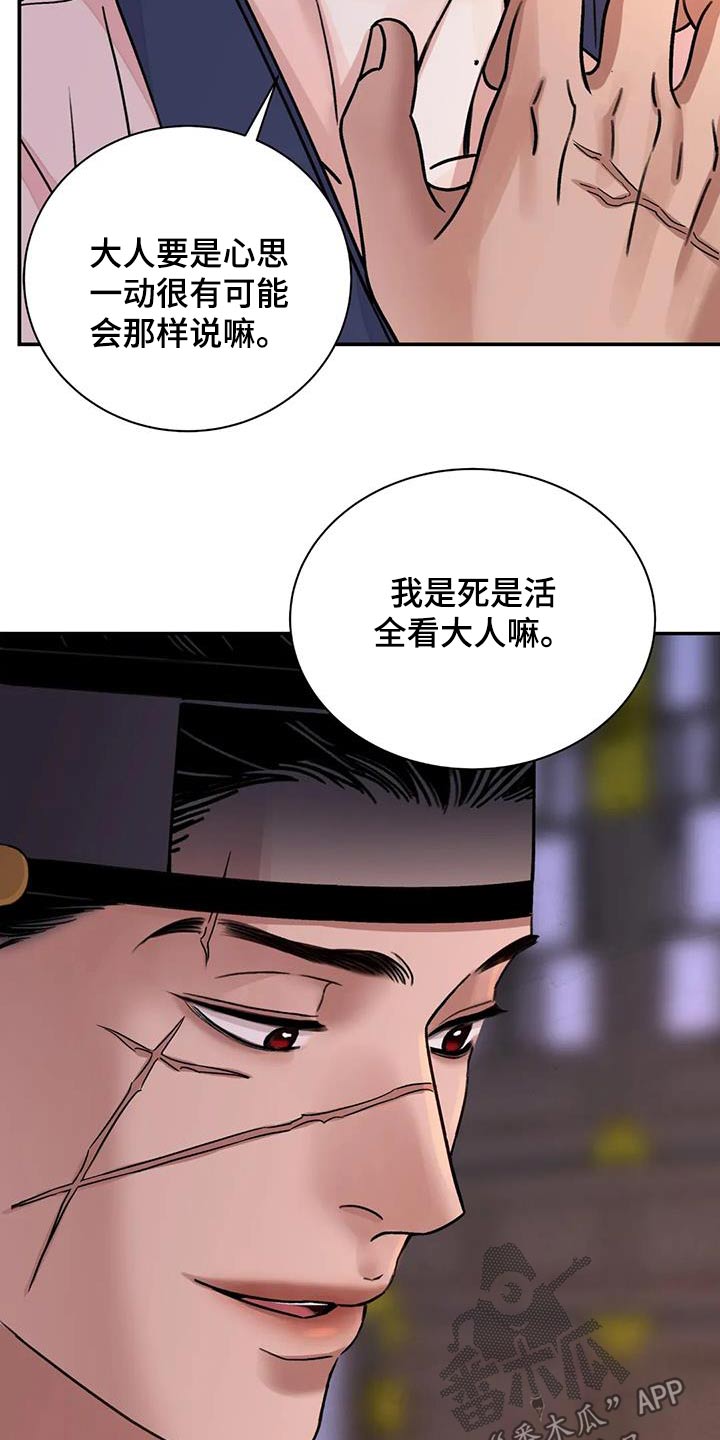 血泪交织漫画,第68话1图