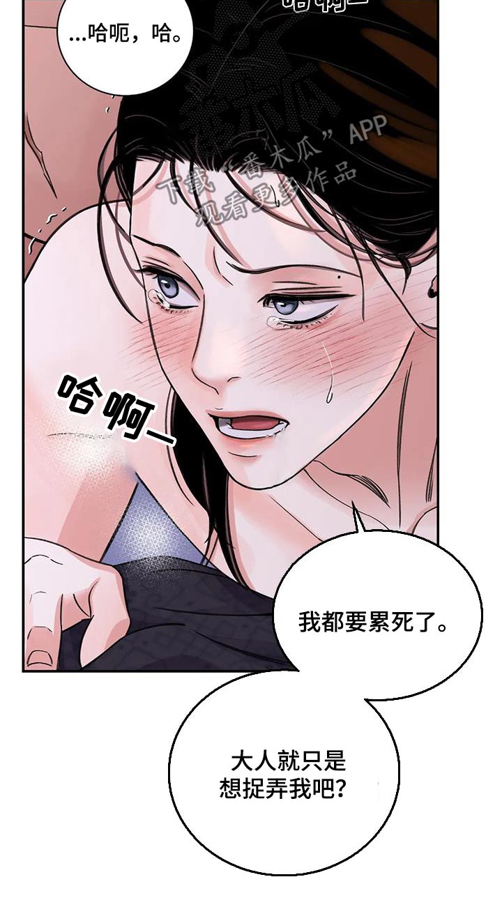 血泪交织漫画,第70话2图