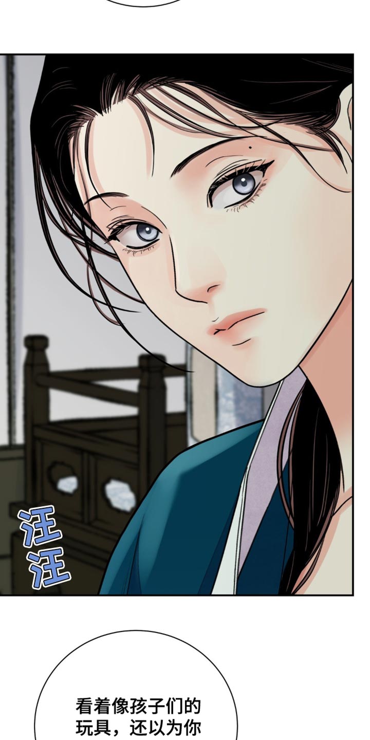 血泪交织漫画,第119话2图