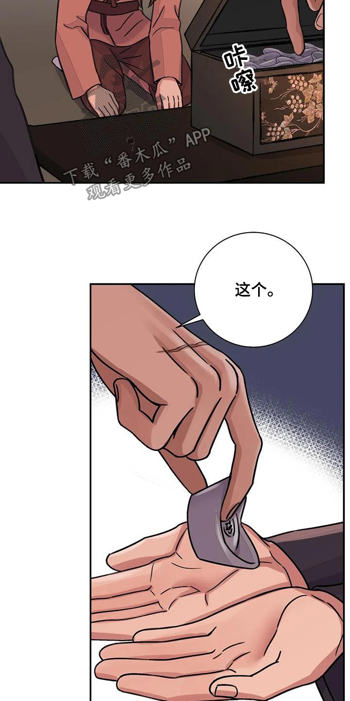血泪交织漫画,第73话2图