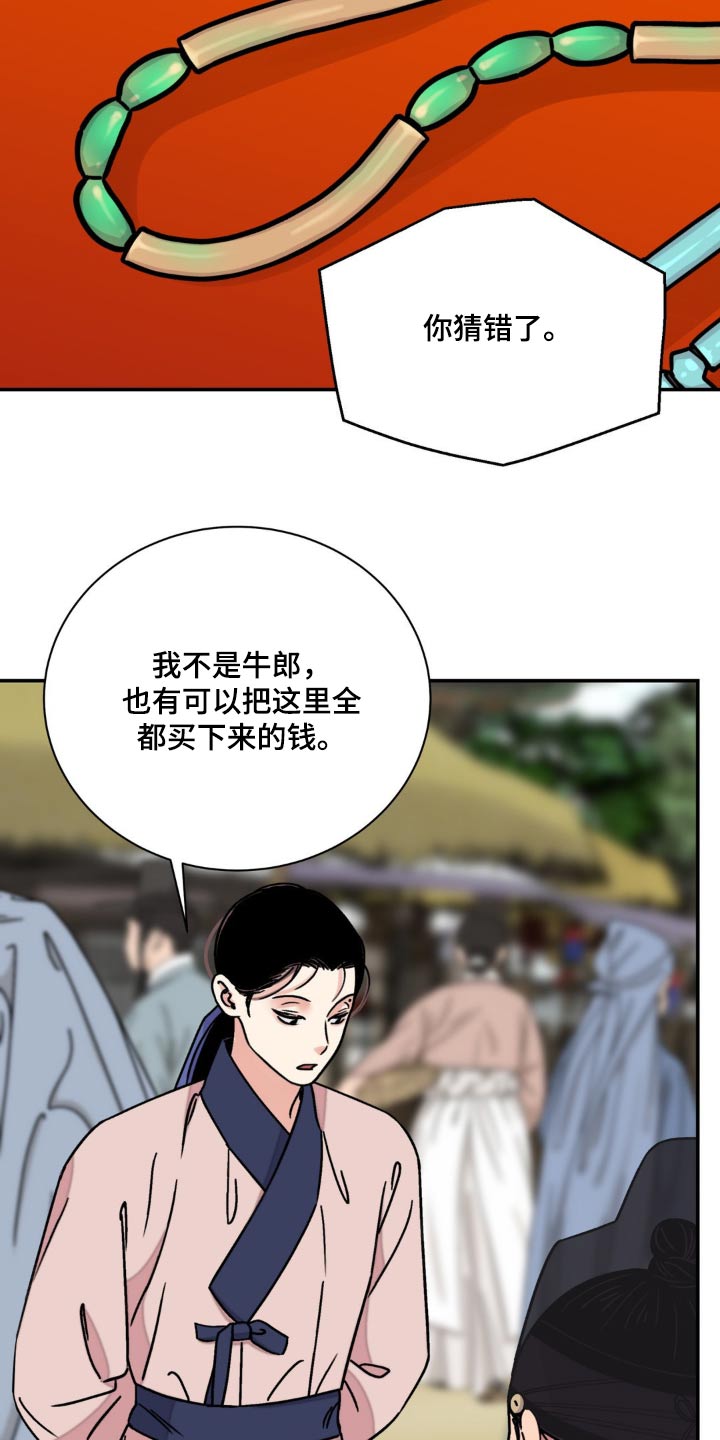 血泪交织漫画,第90话2图